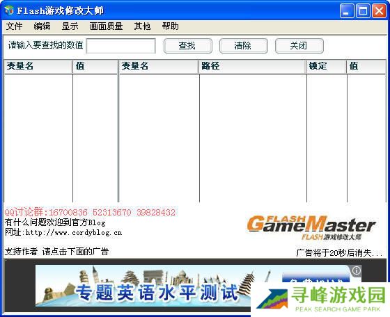 flash修改大师手机版