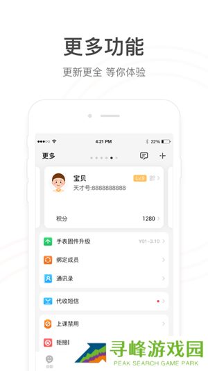 小天才积分修改器无限积分版