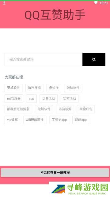 qq互赞软件