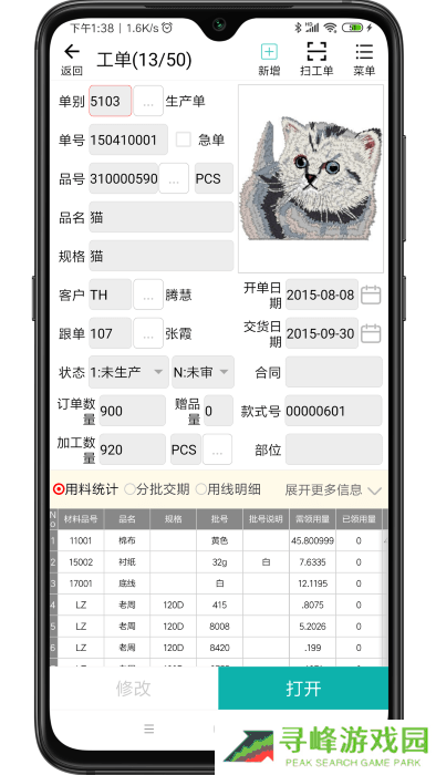 绣花erp官方版