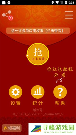 红包猎手最新版本