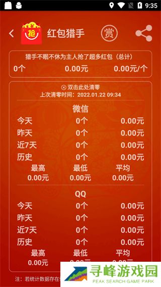 红包猎手最新版本