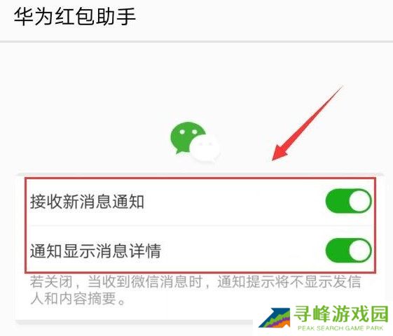 华为红包助手