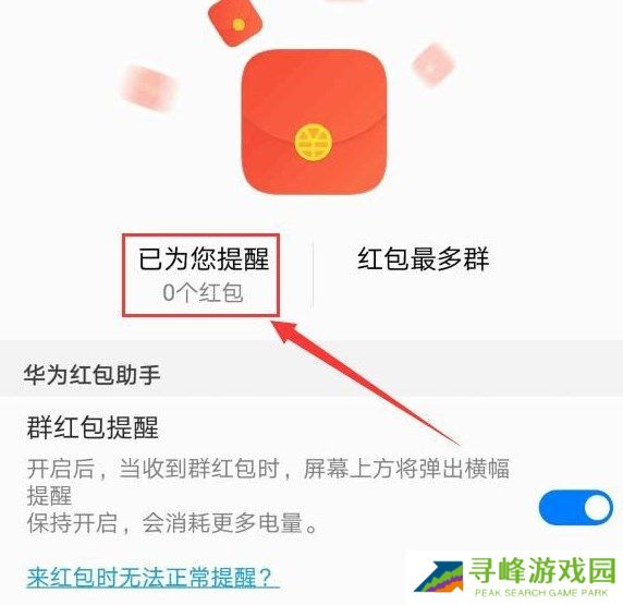 华为红包助手