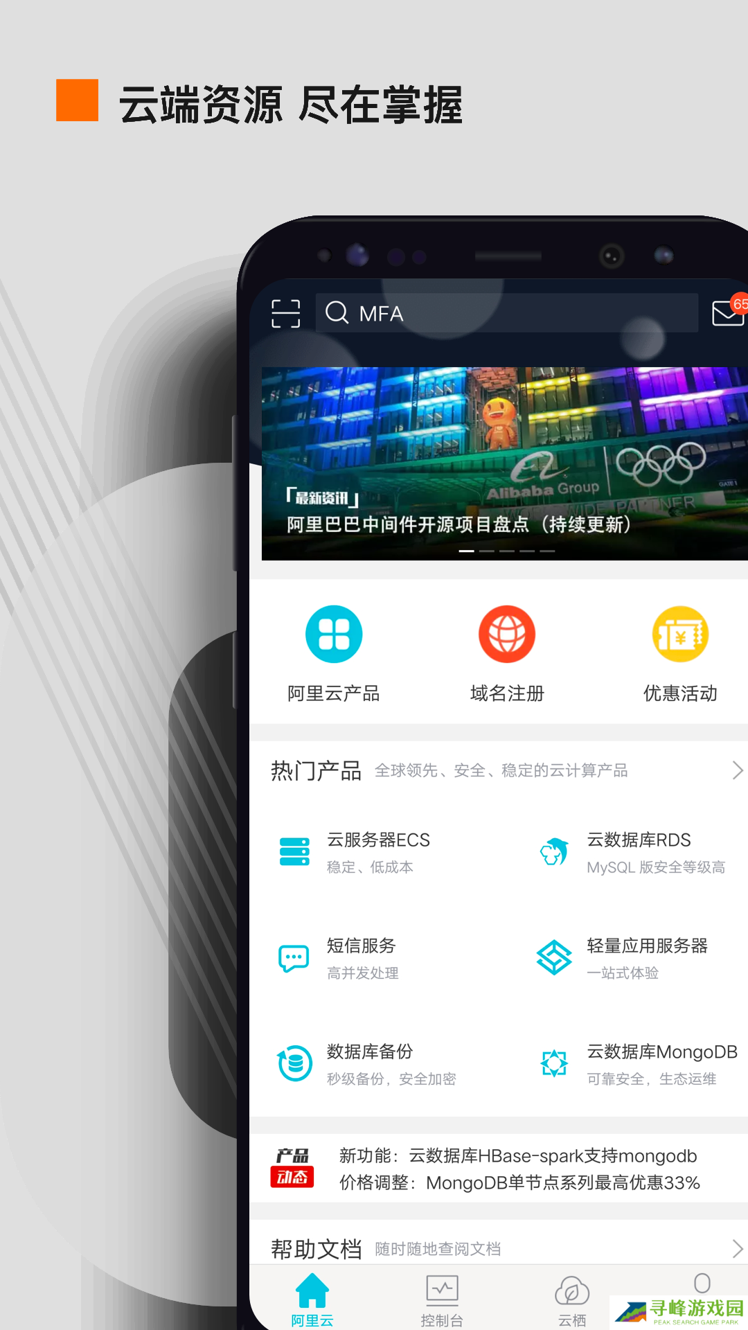 阿里云app