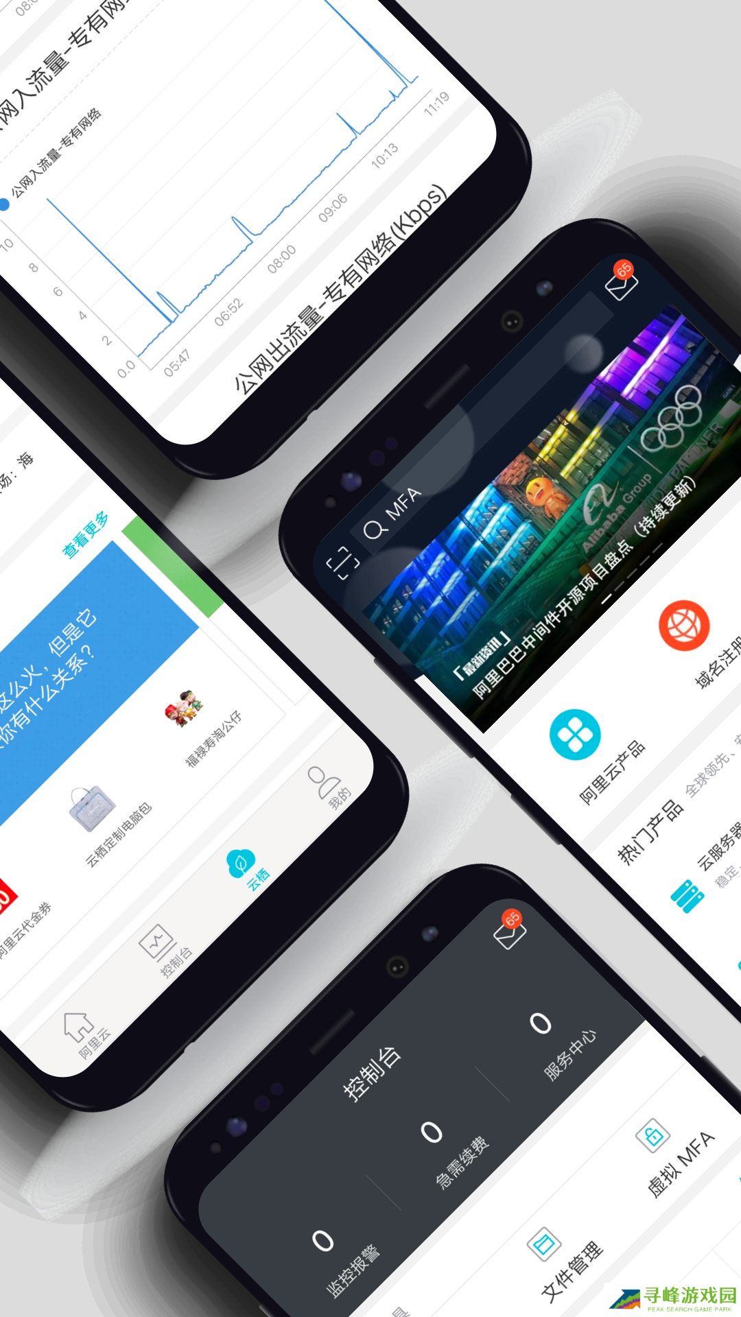 阿里云app