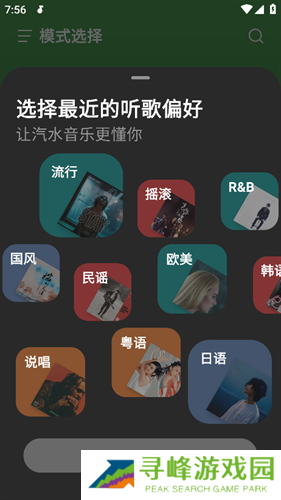 汽水音乐车机版