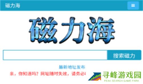 磁力海