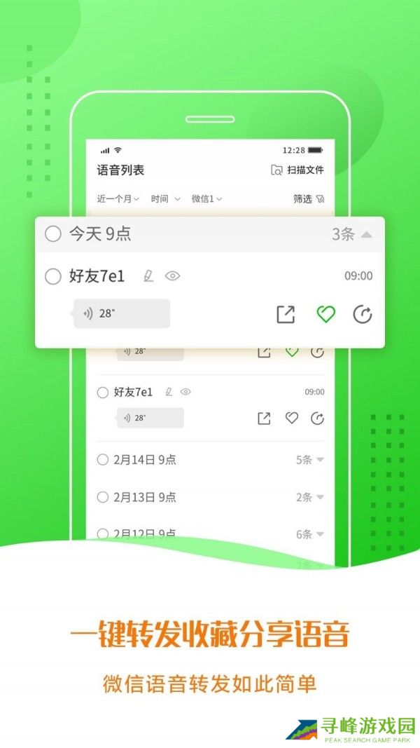 微信语音助手