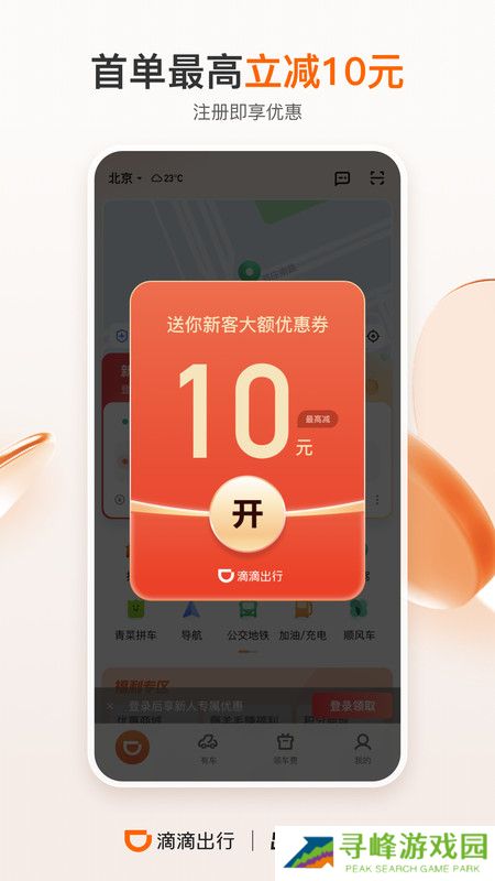 滴滴车主司机端app下载