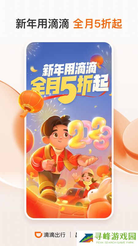 滴滴车主司机端app下载