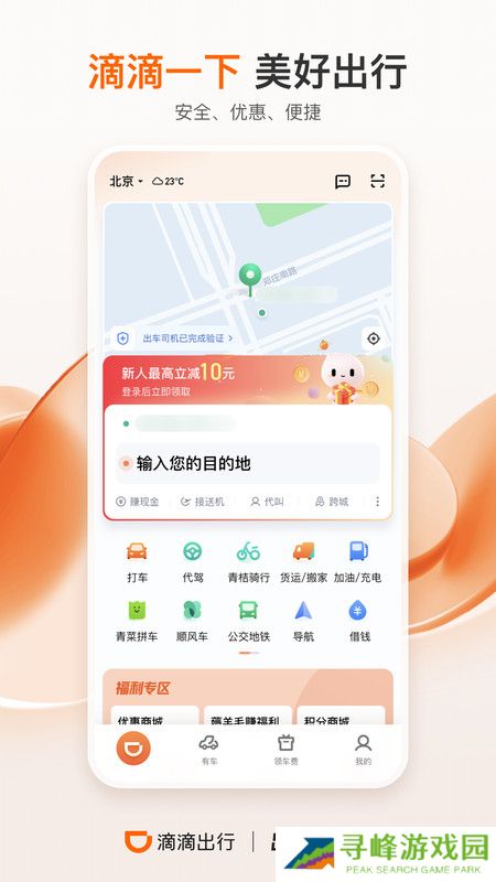 滴滴车主司机端app下载