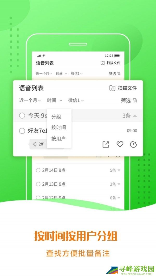 微信语音助手