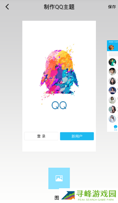 qq主题包下载