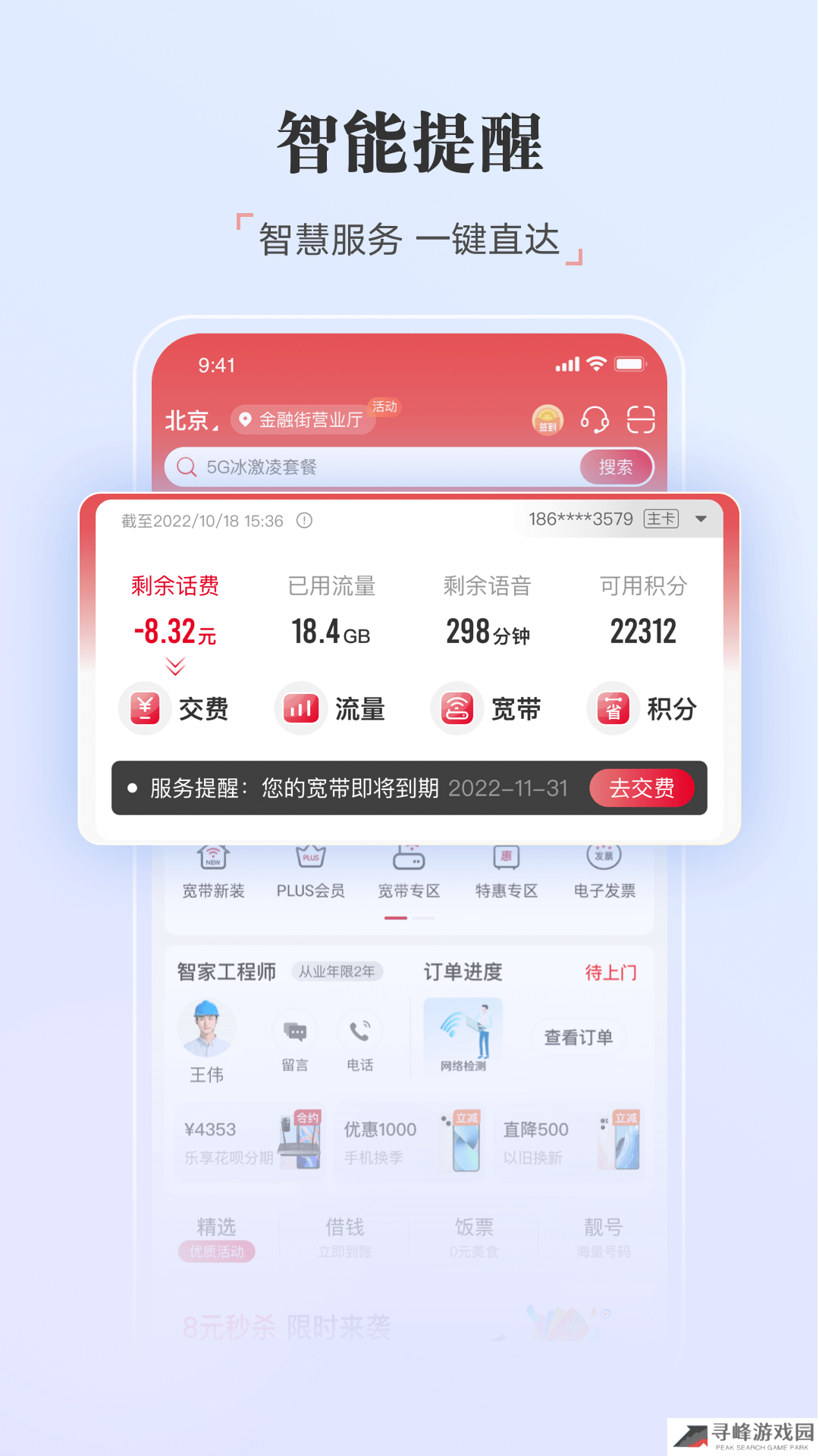 中国联通客服端