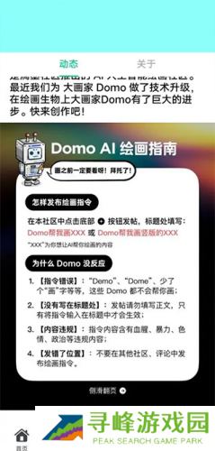 大画家Domo怎么ai画画2