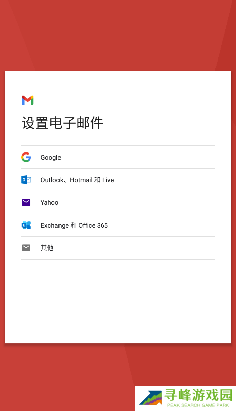 gmial邮箱
