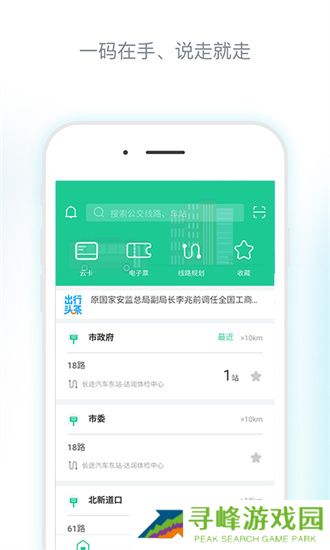 唐山公交app下载免费-唐山公交软件下载