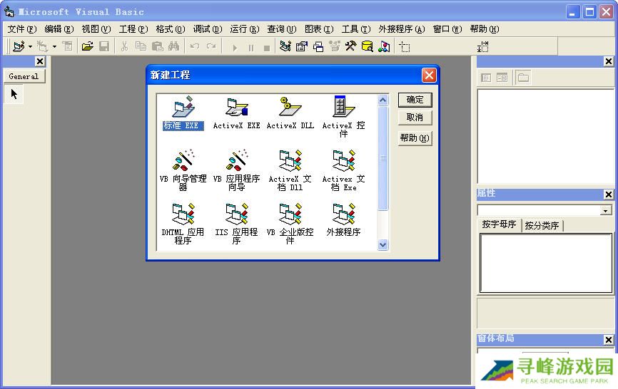 VB6.0精简中文版