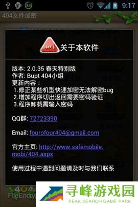 404加密软件