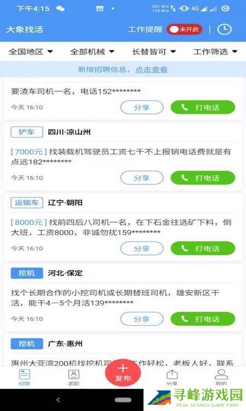 大象找活app