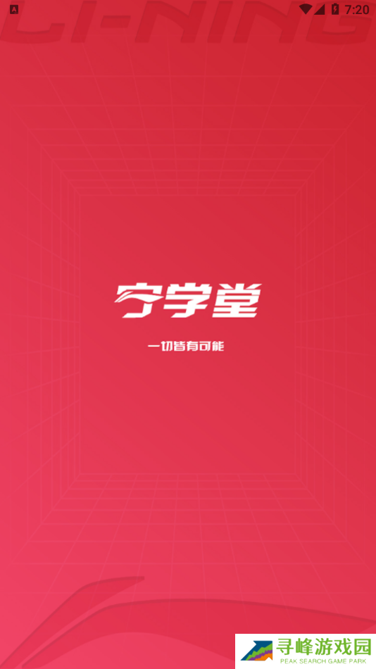 在线学堂宁学堂