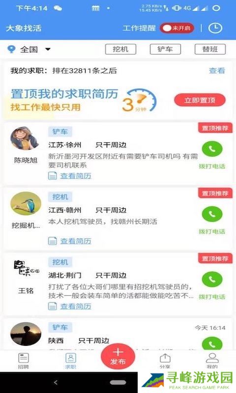 大象找活app