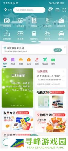 苏e行
