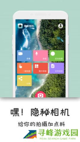 隐秘相机永久免费版