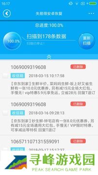 失易得