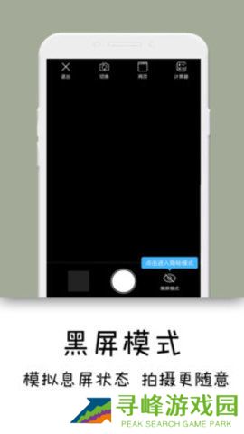 隐秘相机永久免费版