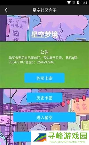 星空社区