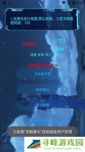 凉鹤美化