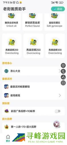 老街画质助手