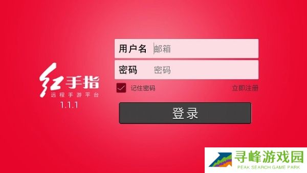 红手指云手机免费版