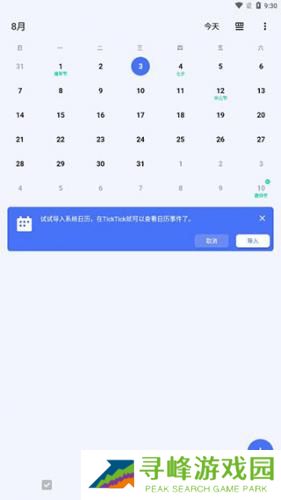 滴答清单最新版