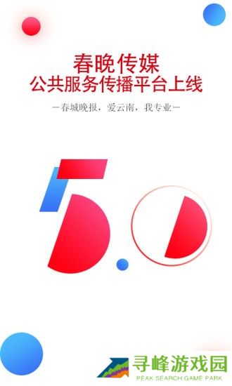 春城晚报电子版
