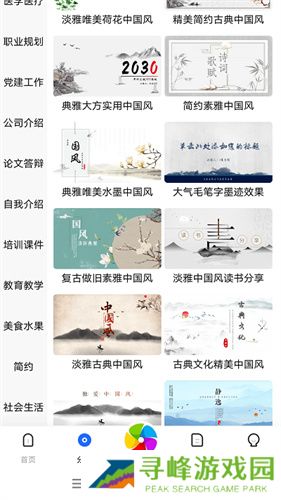 优选PPT软件