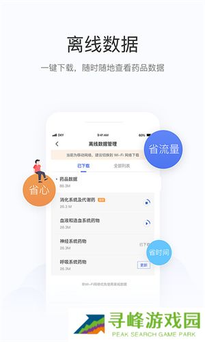 用药助手