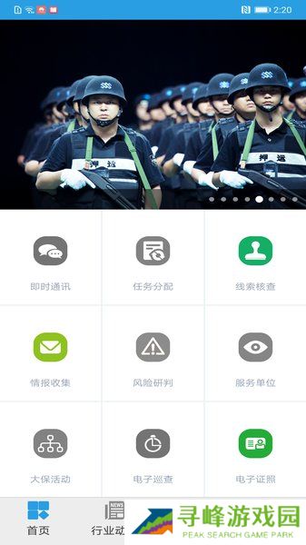 智慧保安