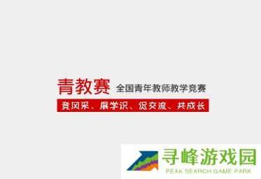 青教赛