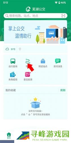 芜湖公交
