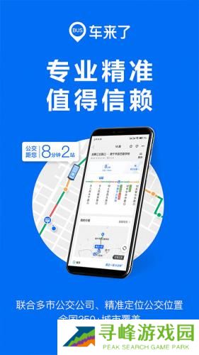 车来了新版本