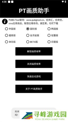 pt画质助手