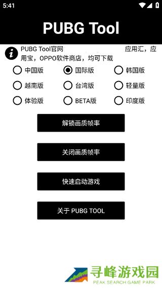 PUBGTool画质助手