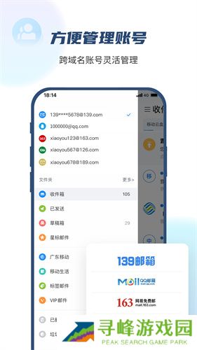 139邮箱手机版