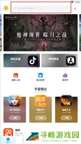 掌上应用汇