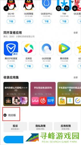 掌上应用汇