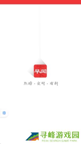 早闻天下事安装包