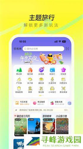 游侠客旅行